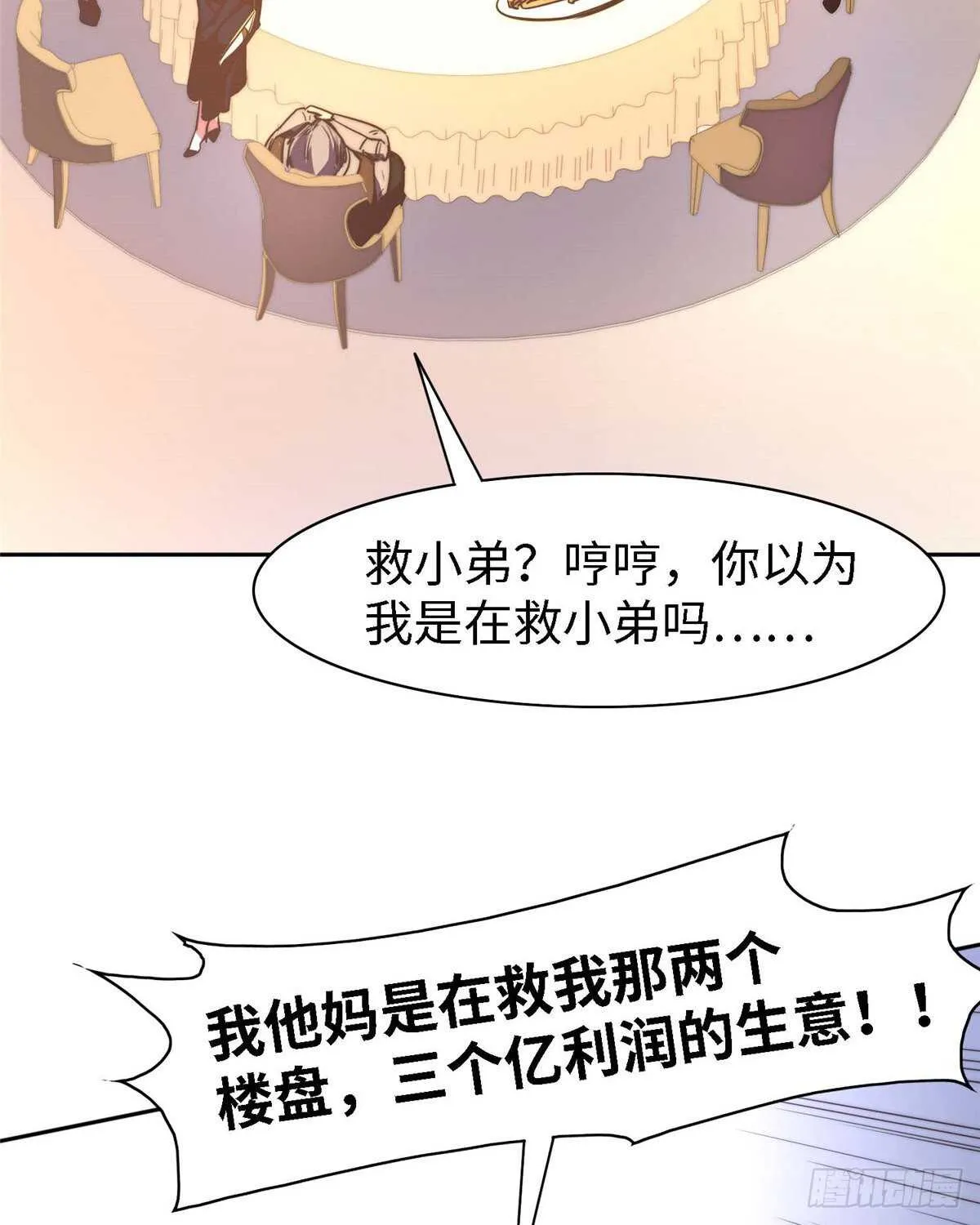 第九十六话 第18页