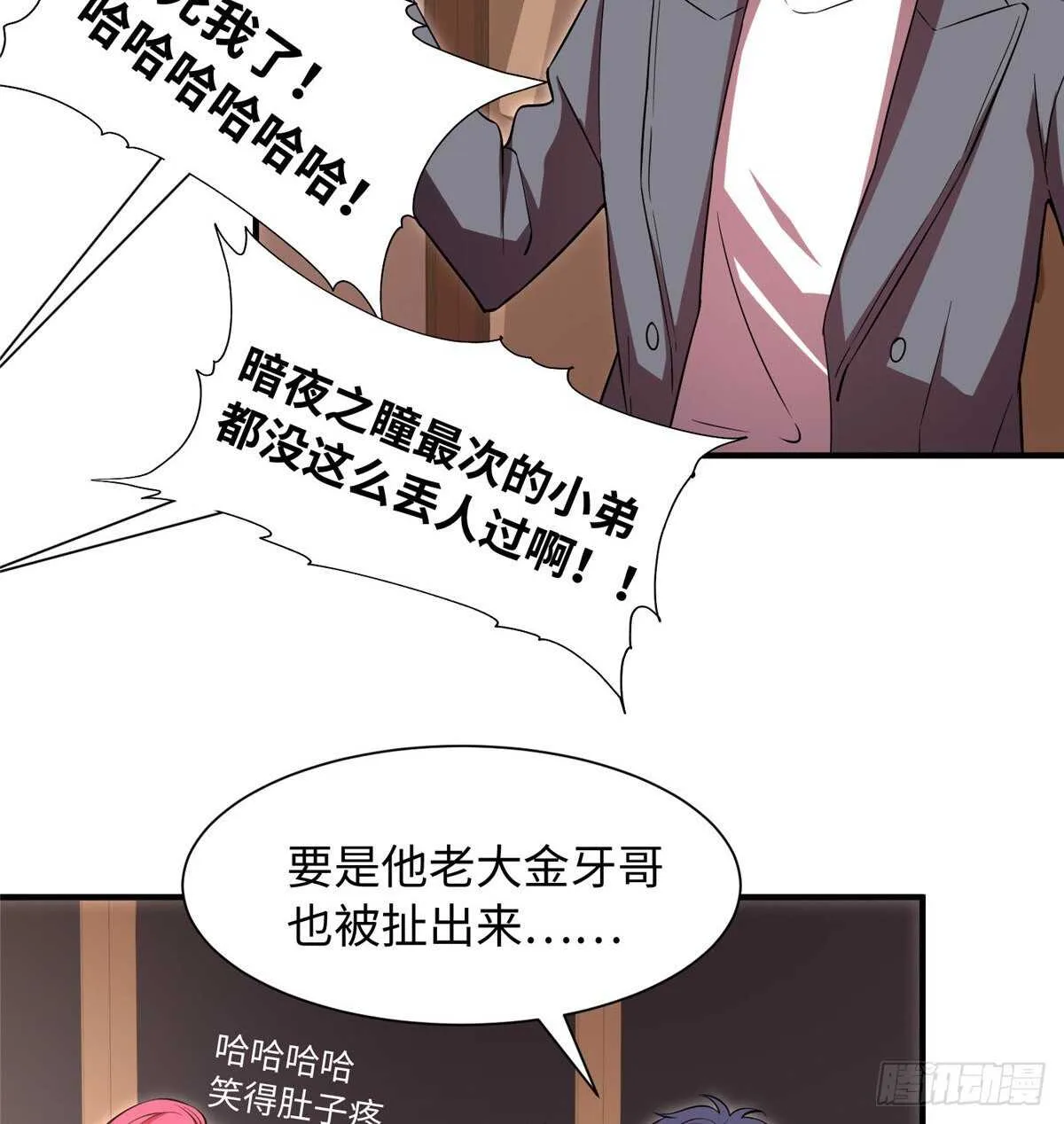第九十五话 第23页