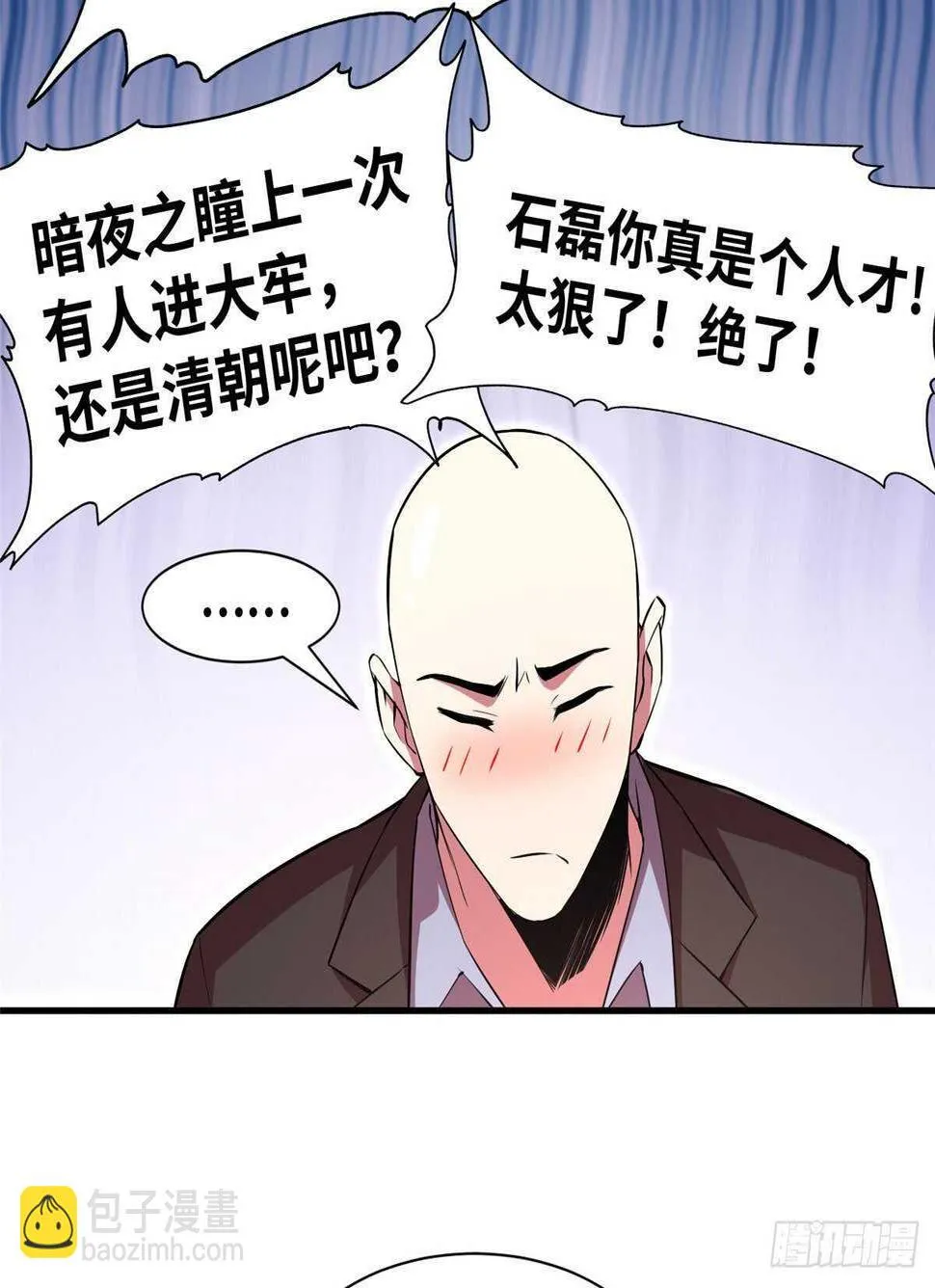 第九十五话 第31页