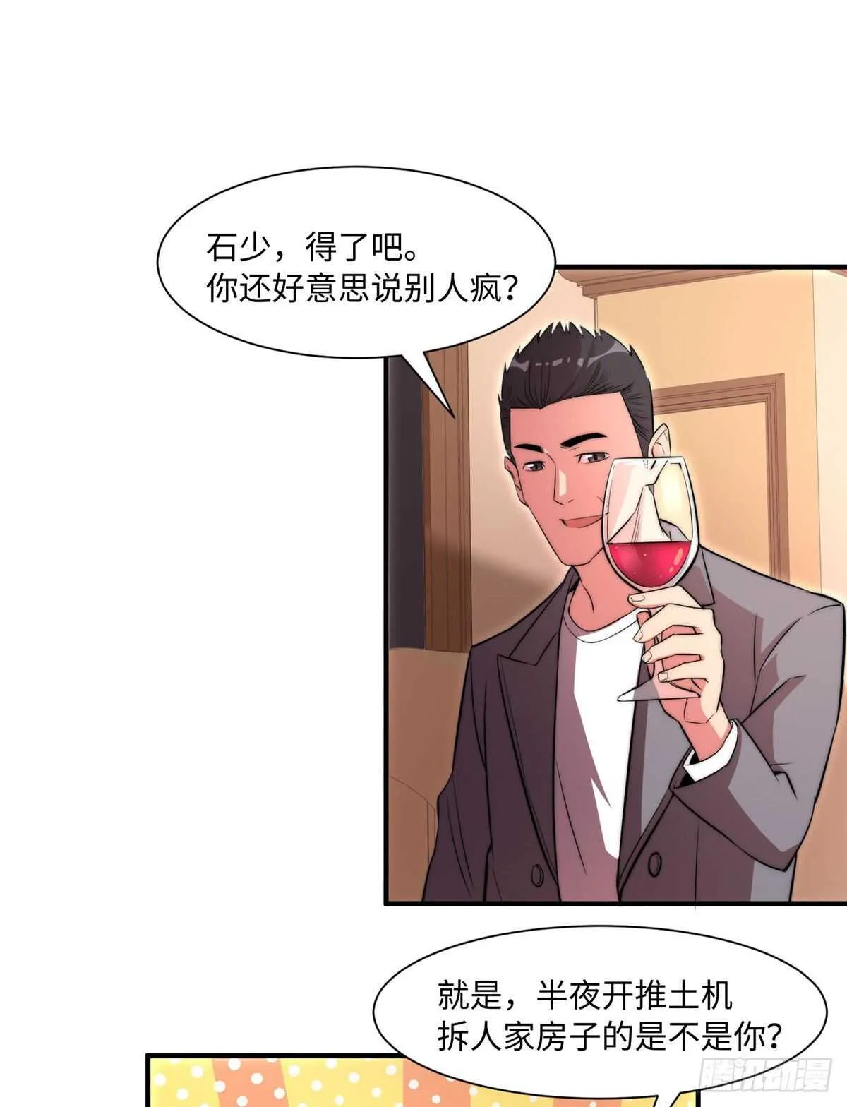 第九十五话 第33页