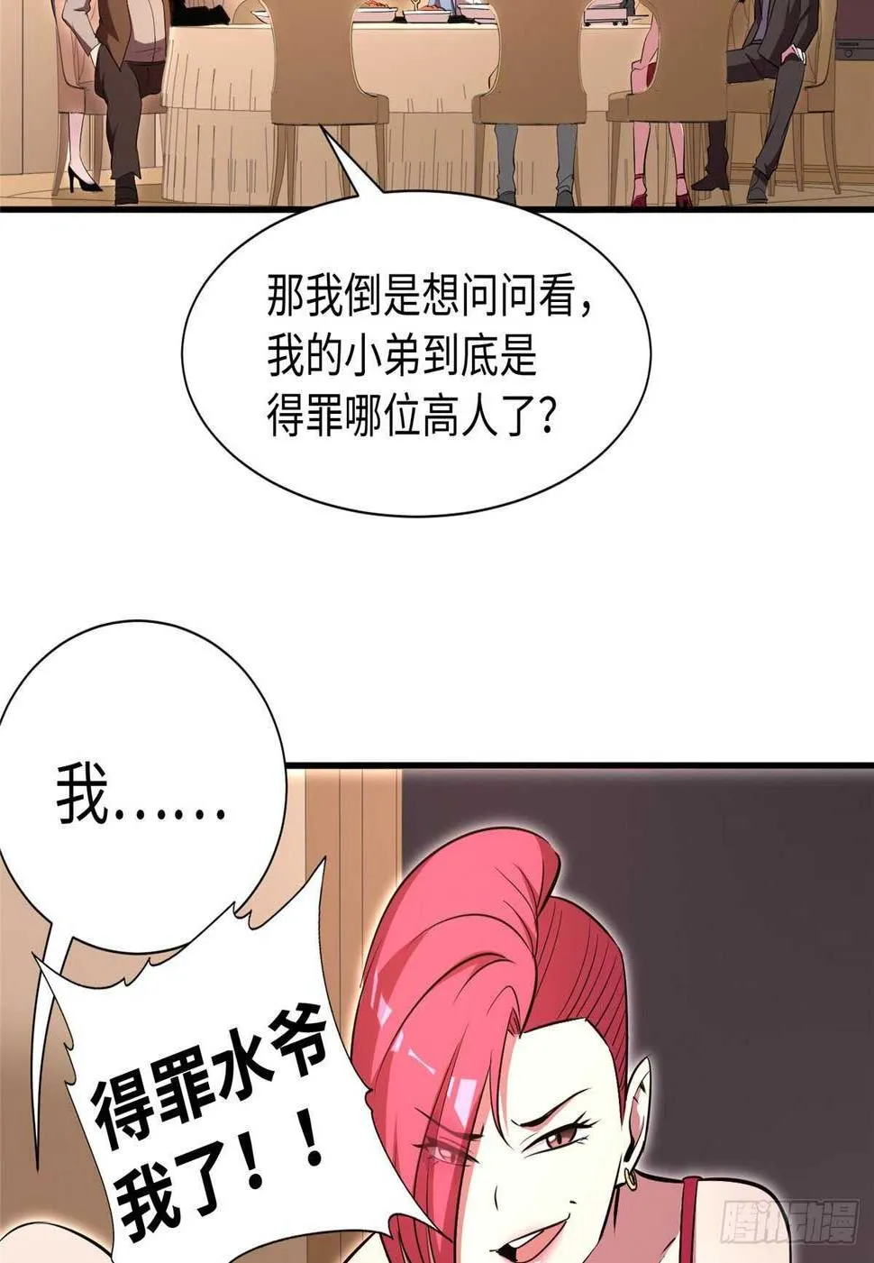 第九十五话 第49页