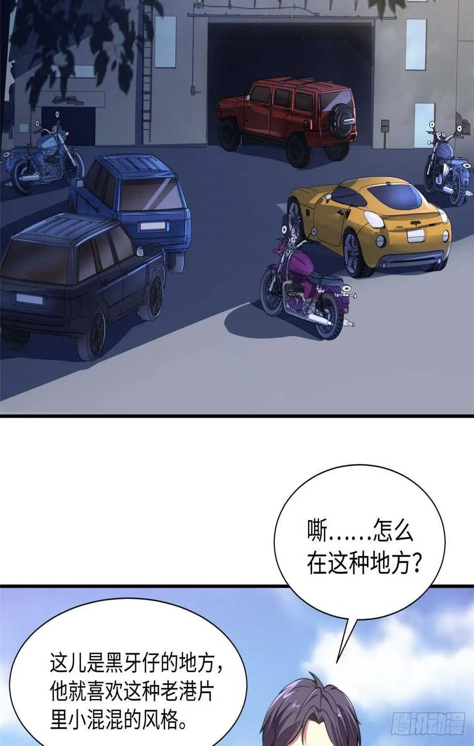 第九十四话 第3页