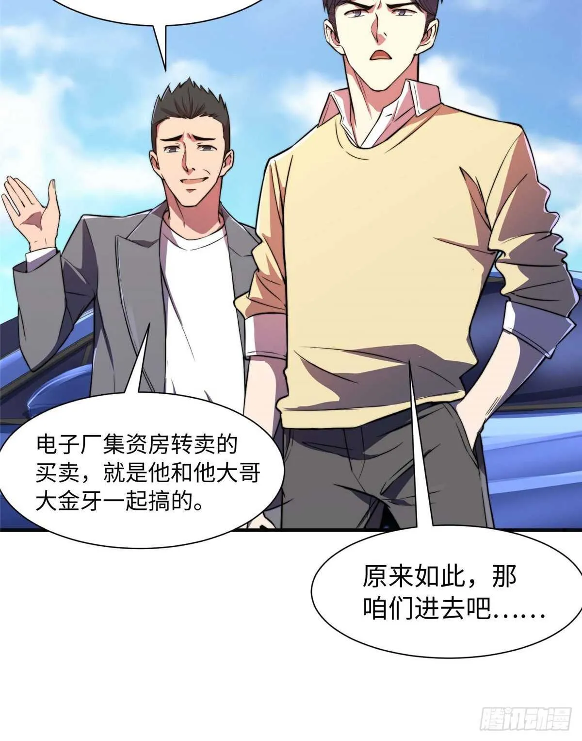 第九十四话 第4页