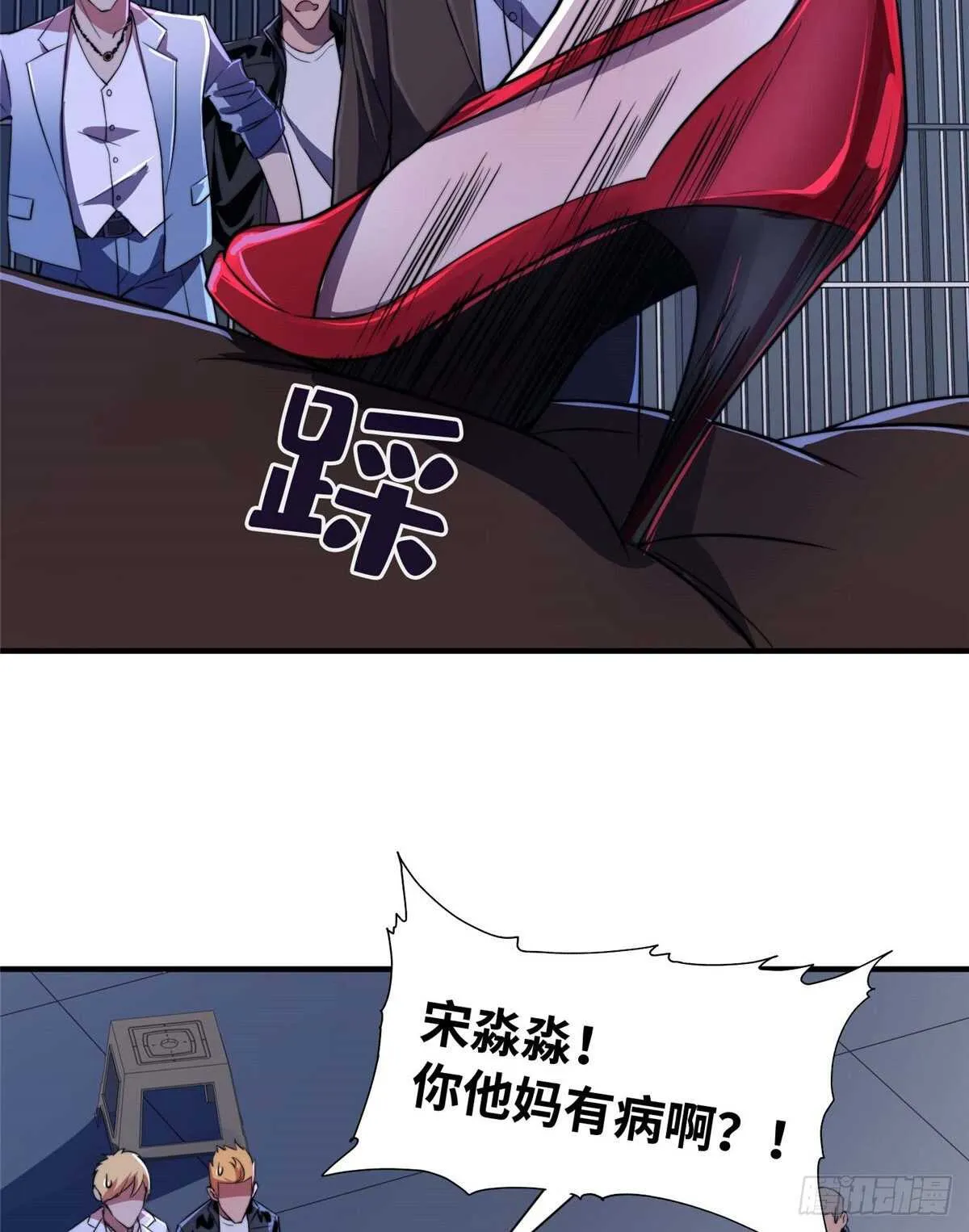 第九十四话 第8页