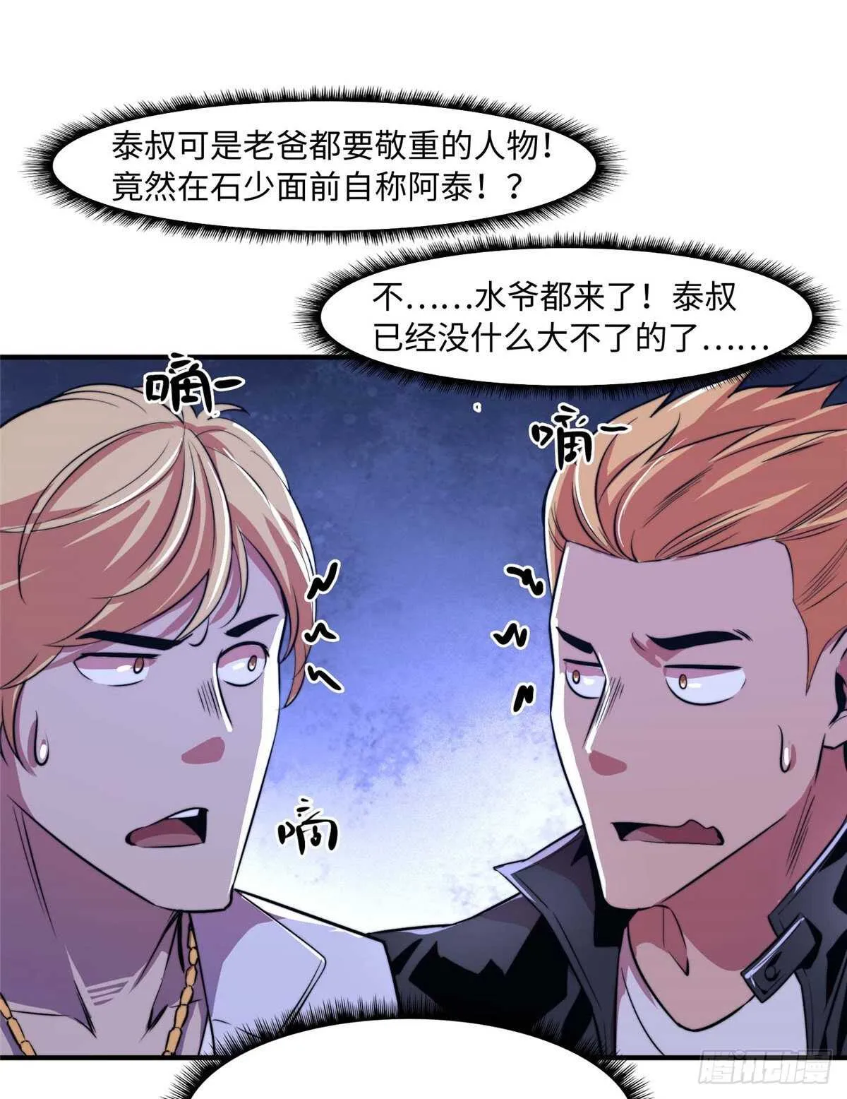 第九十四话 第19页