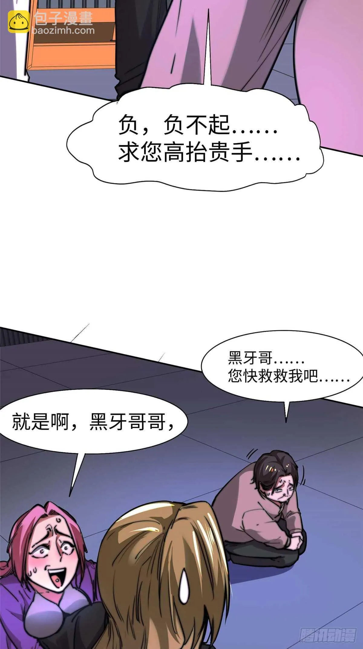 第九十三话 第21页
