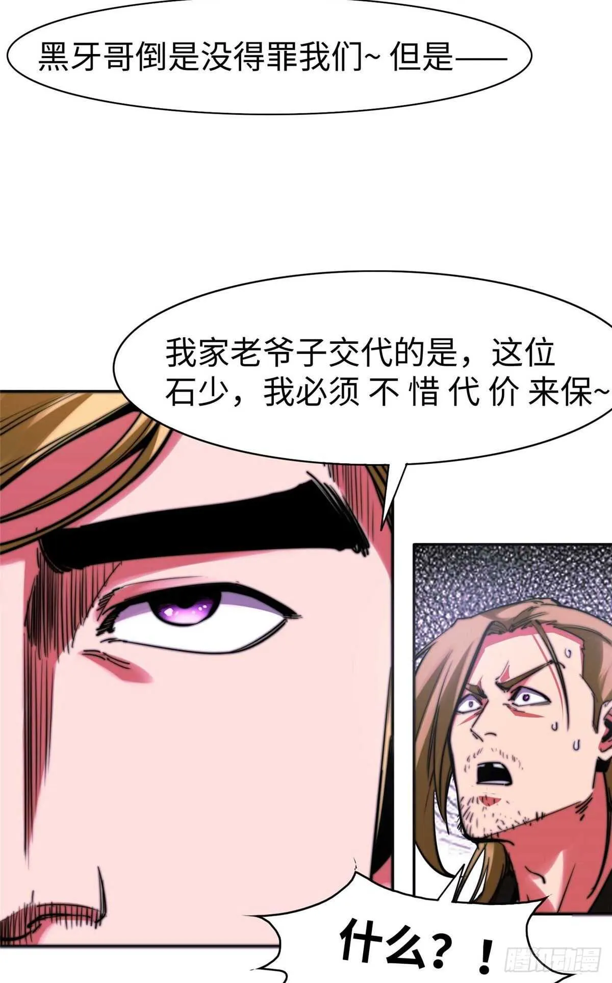 第九十三话 第29页