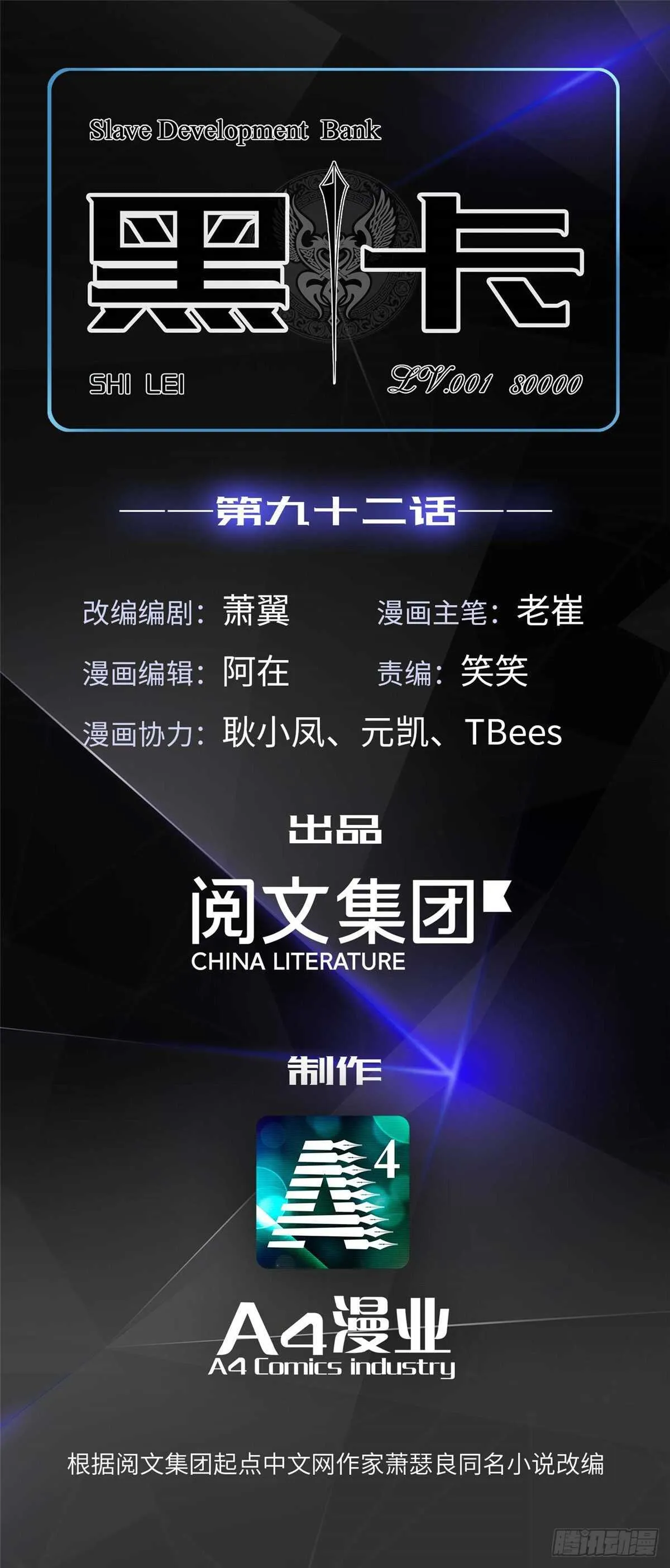 第九十二话 第1页