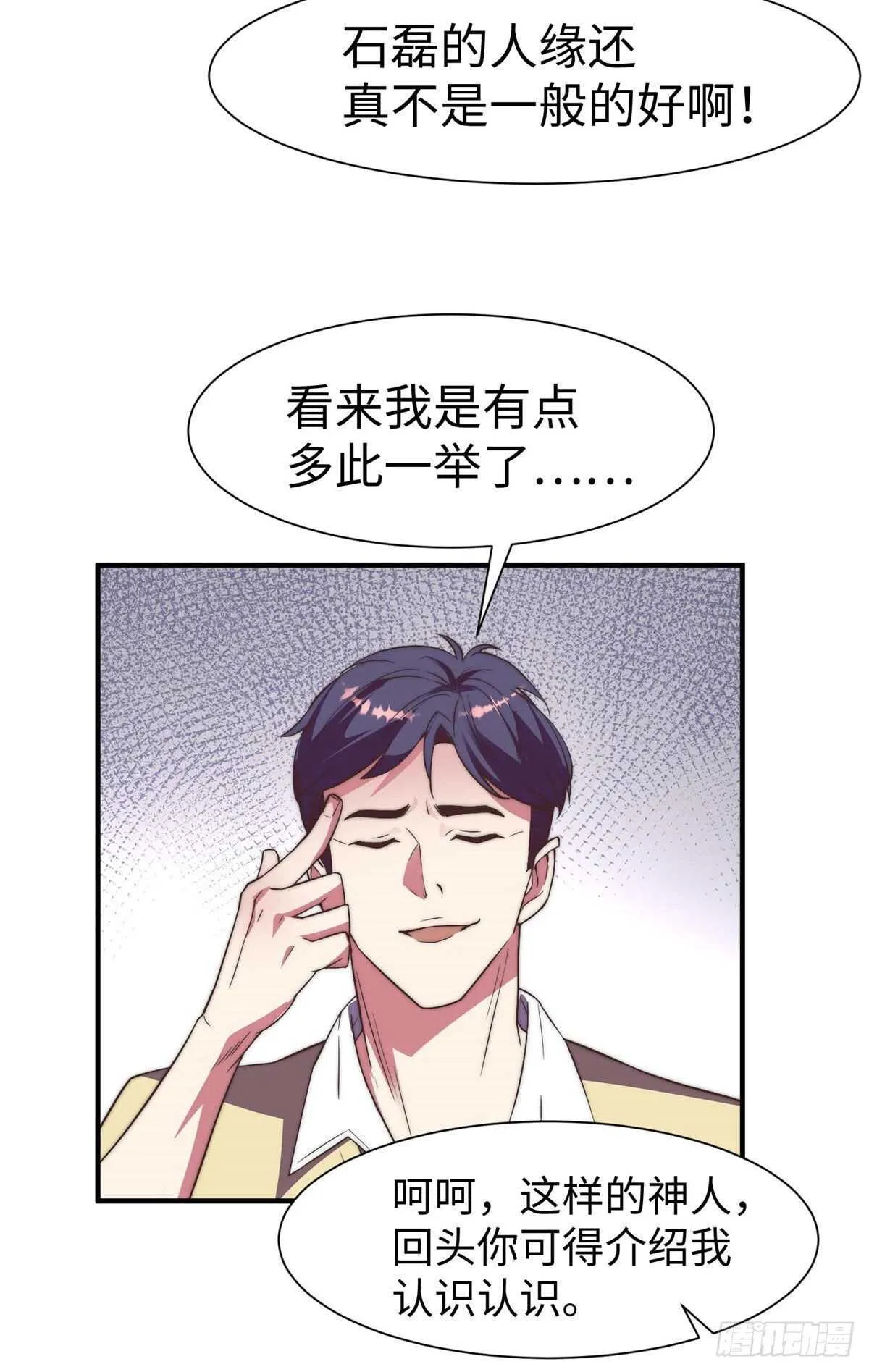 第九十二话 第6页