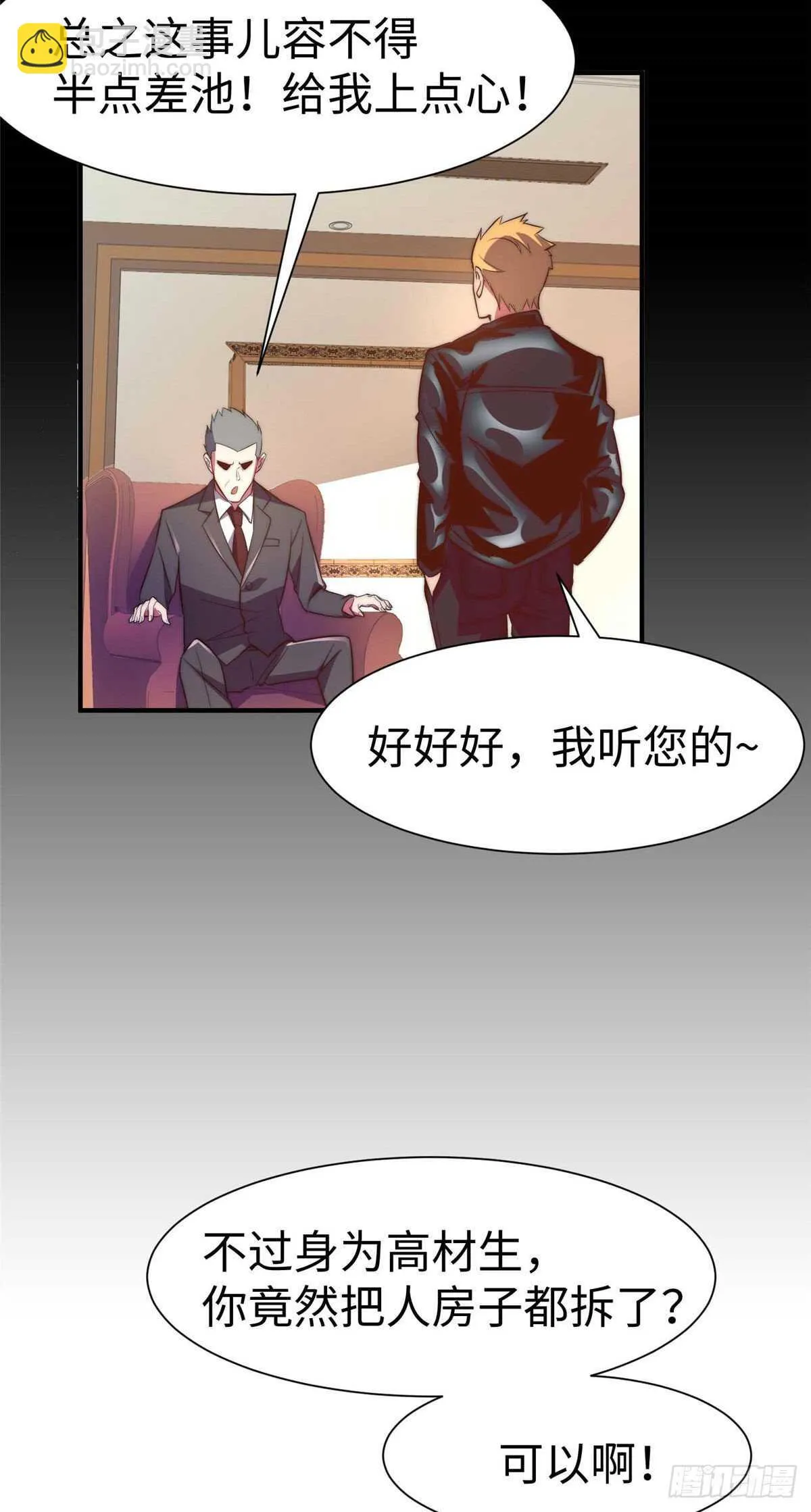 第九十二话 第20页