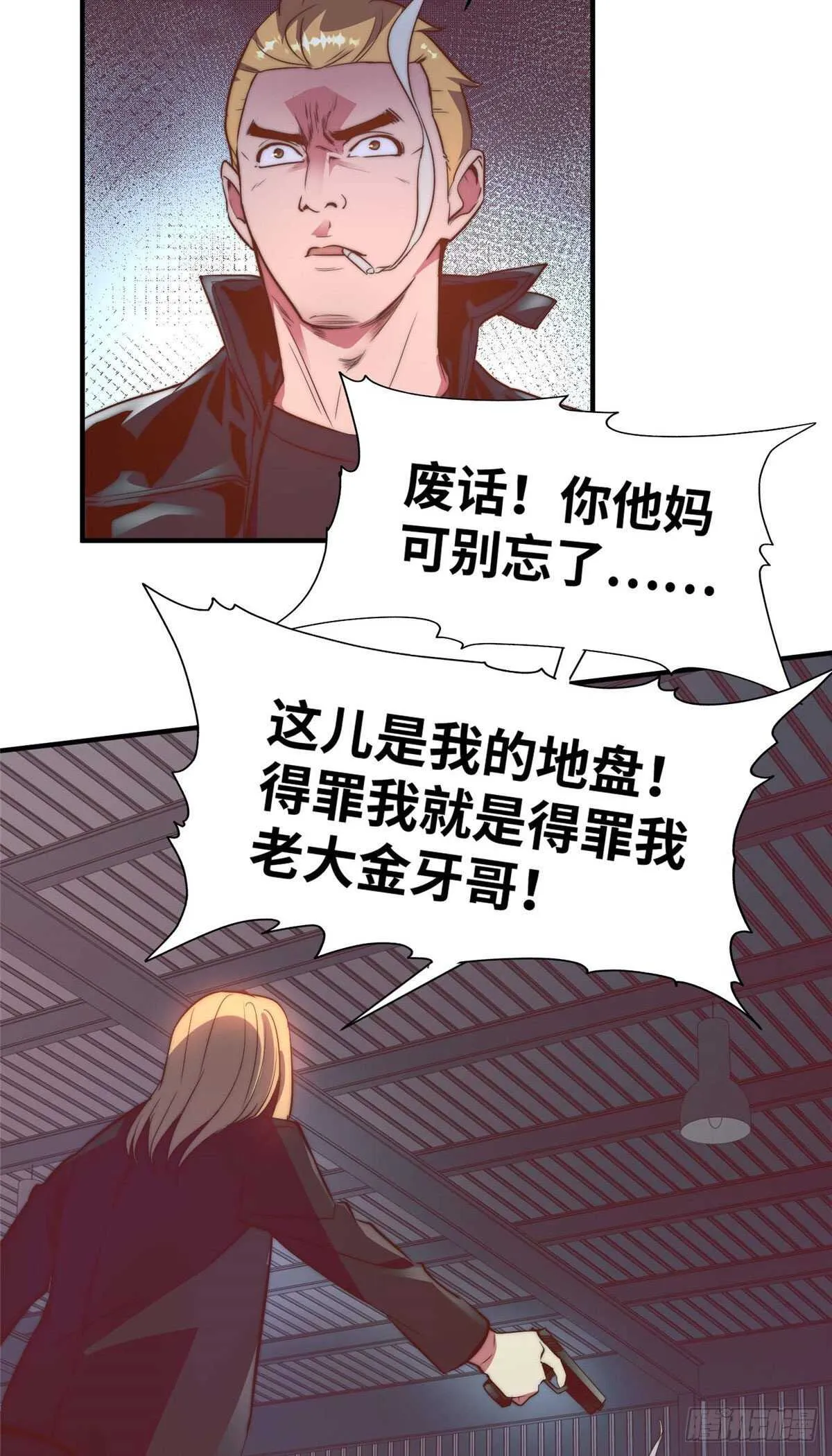 第九十二话 第24页