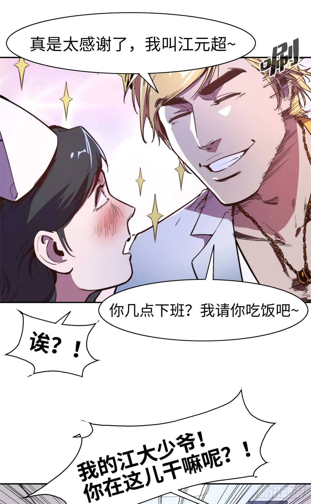 第九十一话 第17页