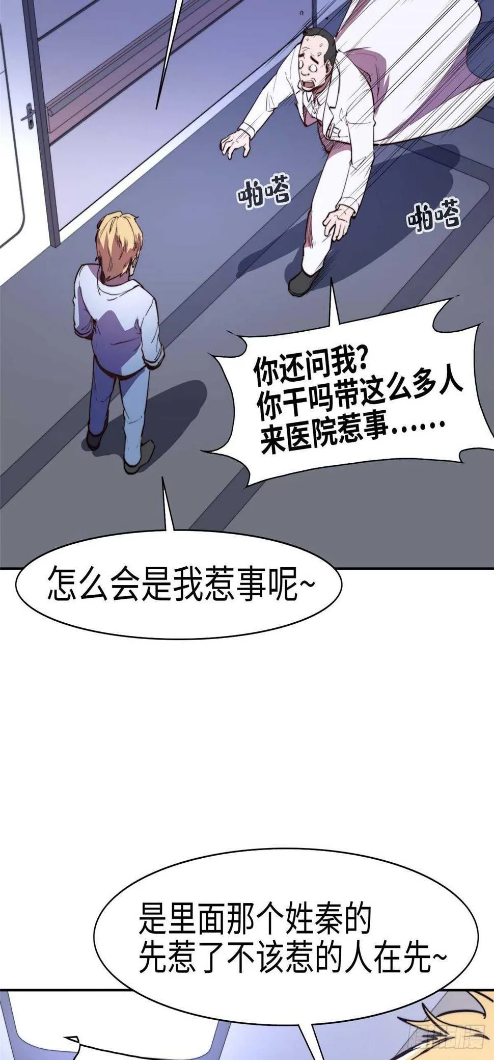 第九十一话 第19页