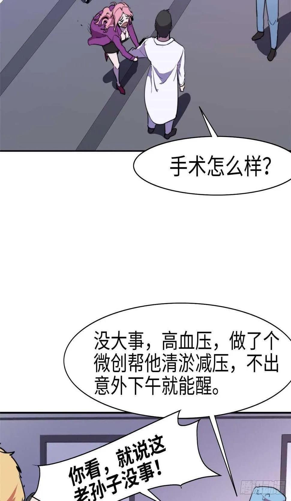第九十一话 第23页