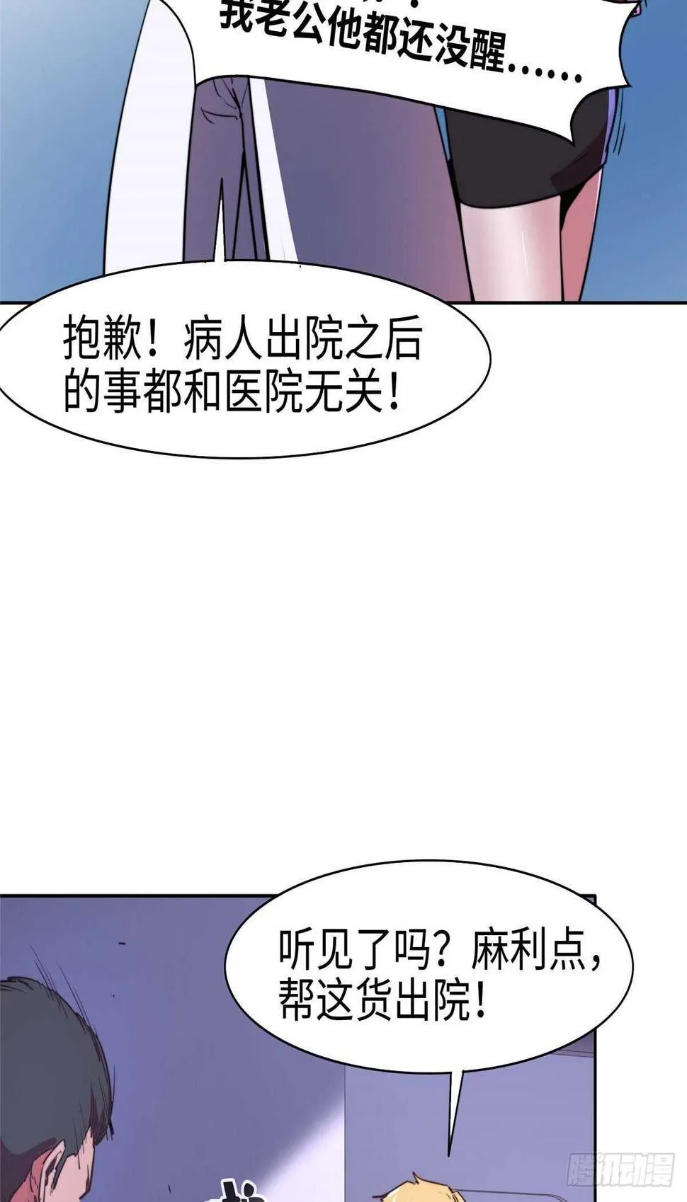 第九十一话 第28页