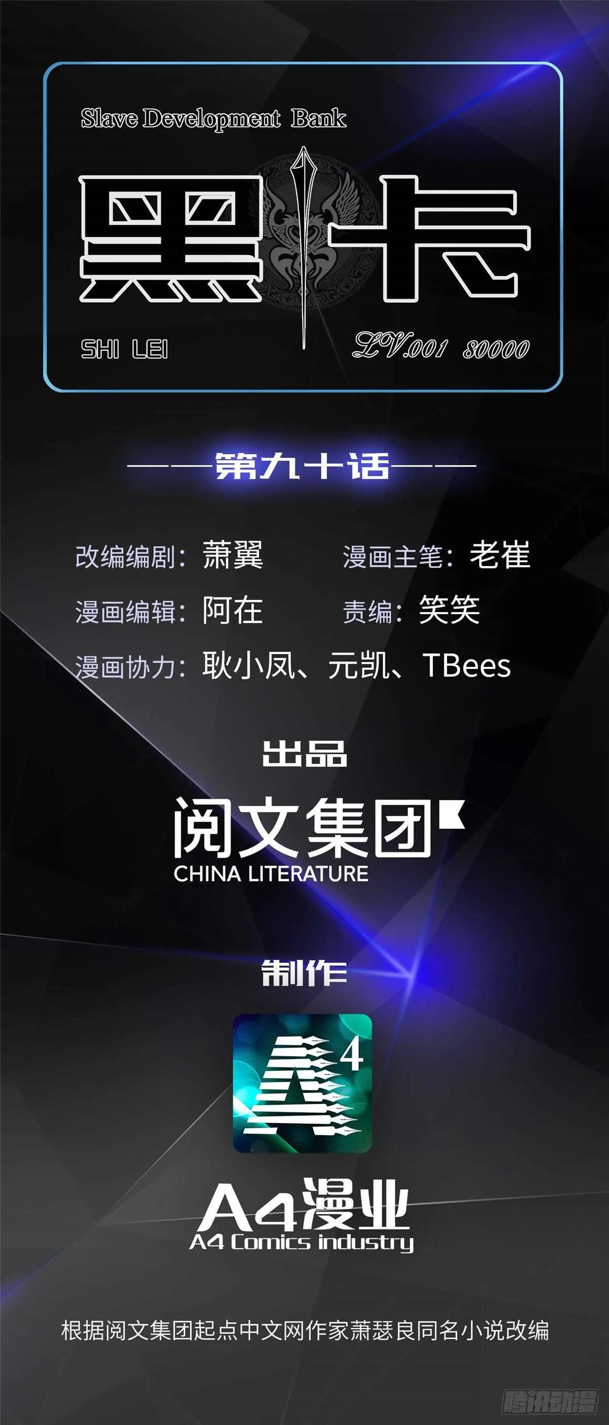 第九十话 第1页