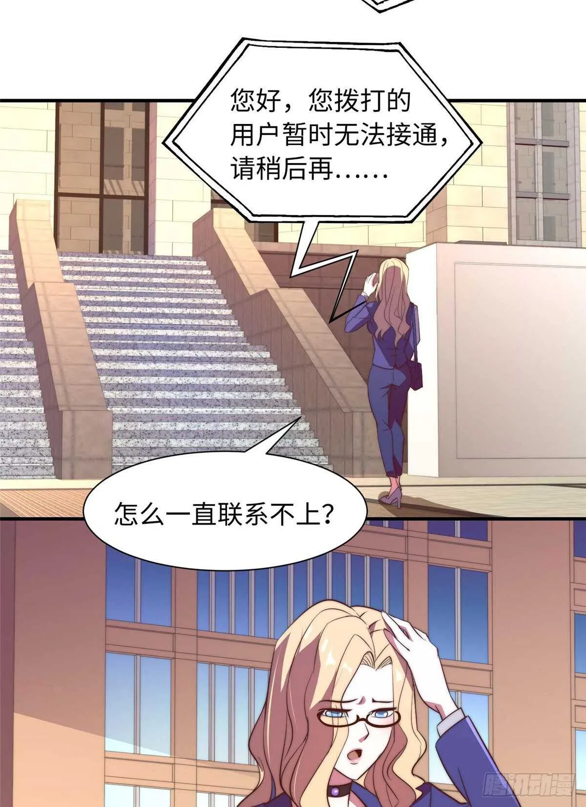 第九十话 第3页