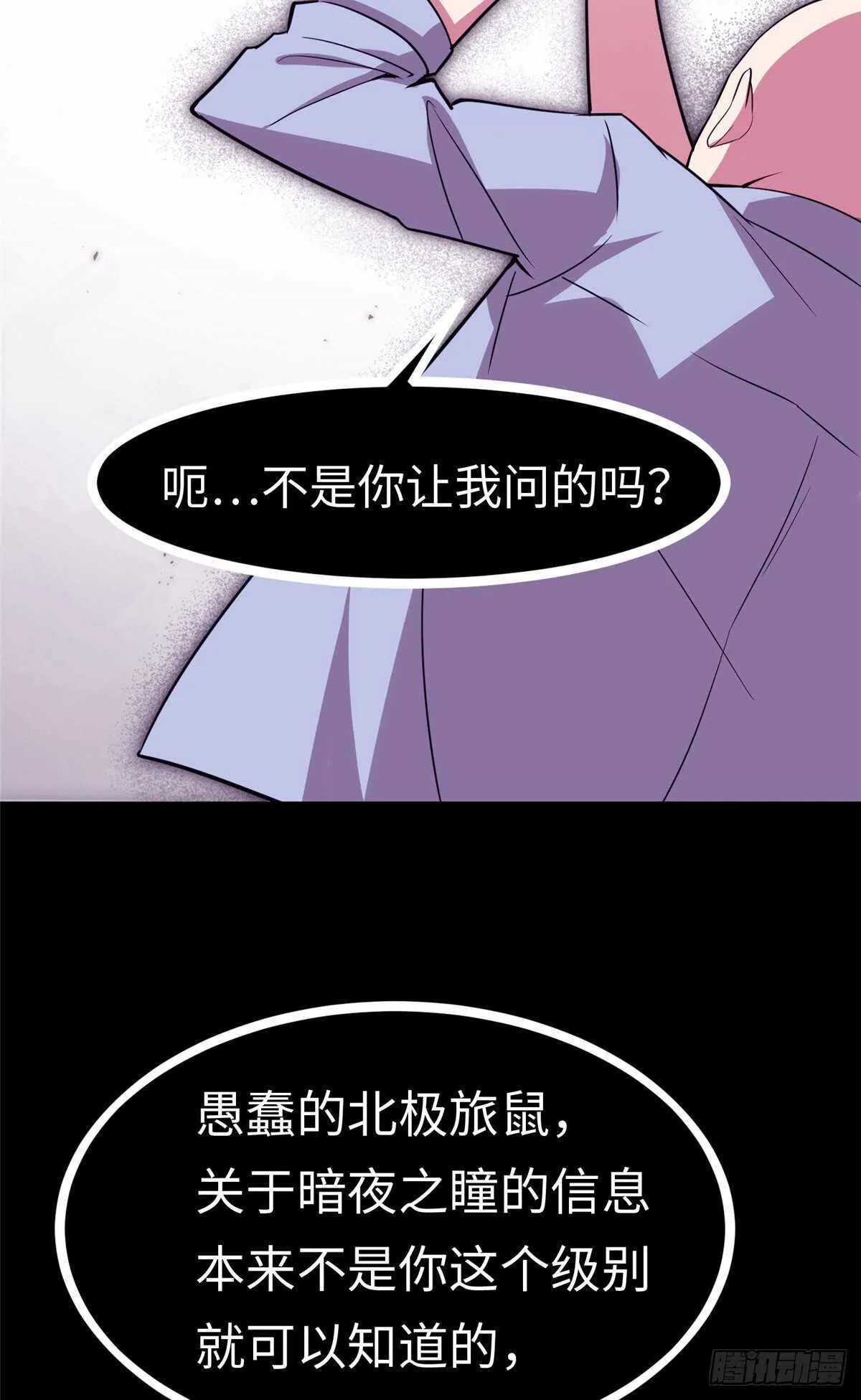 第八十九话 第14页