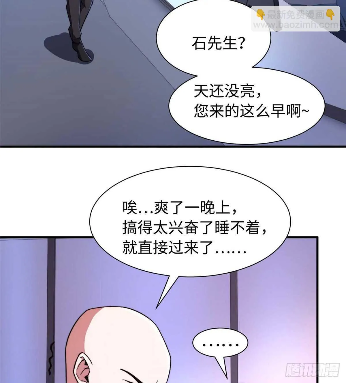 第八十八话 第4页