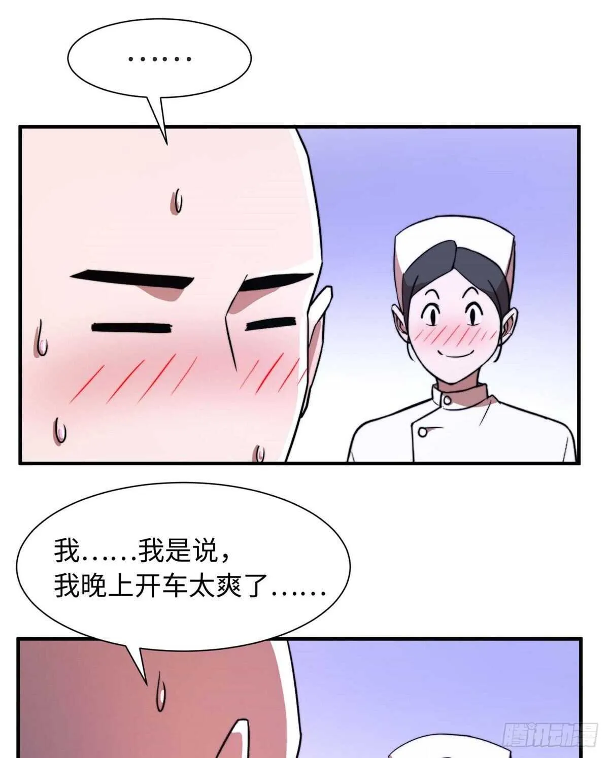 第八十八话 第6页