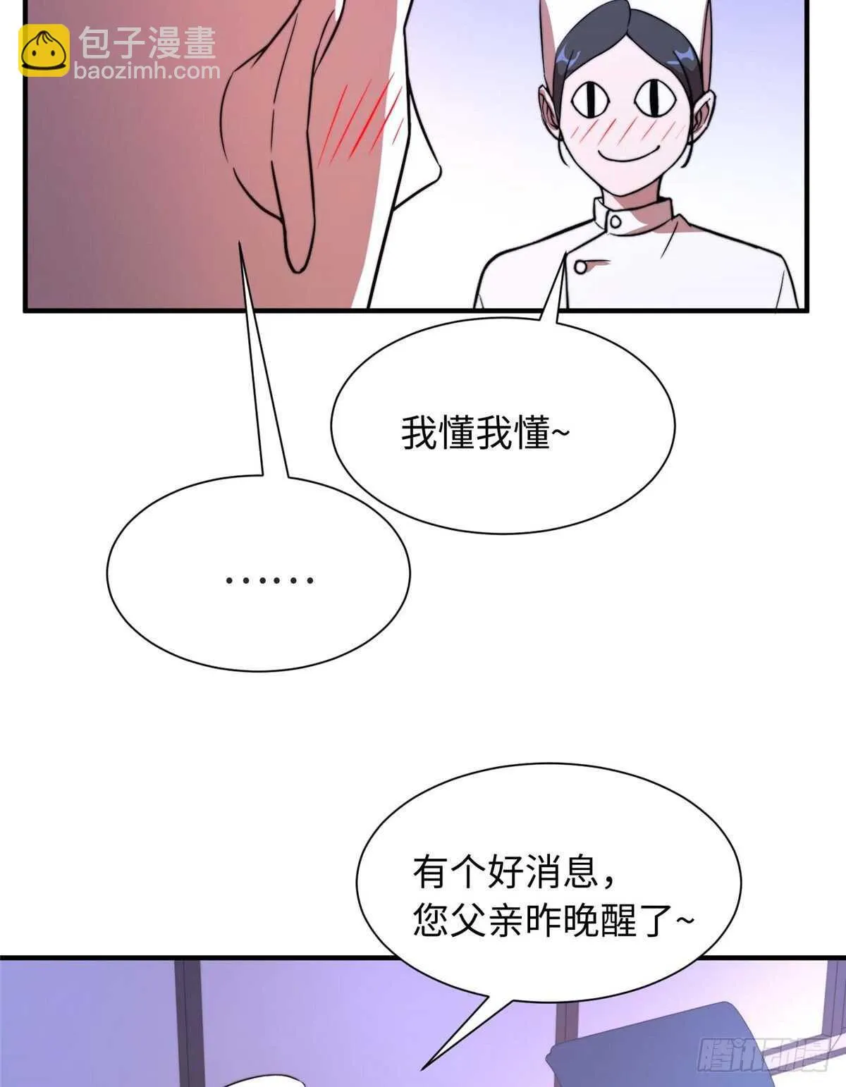 第八十八话 第7页