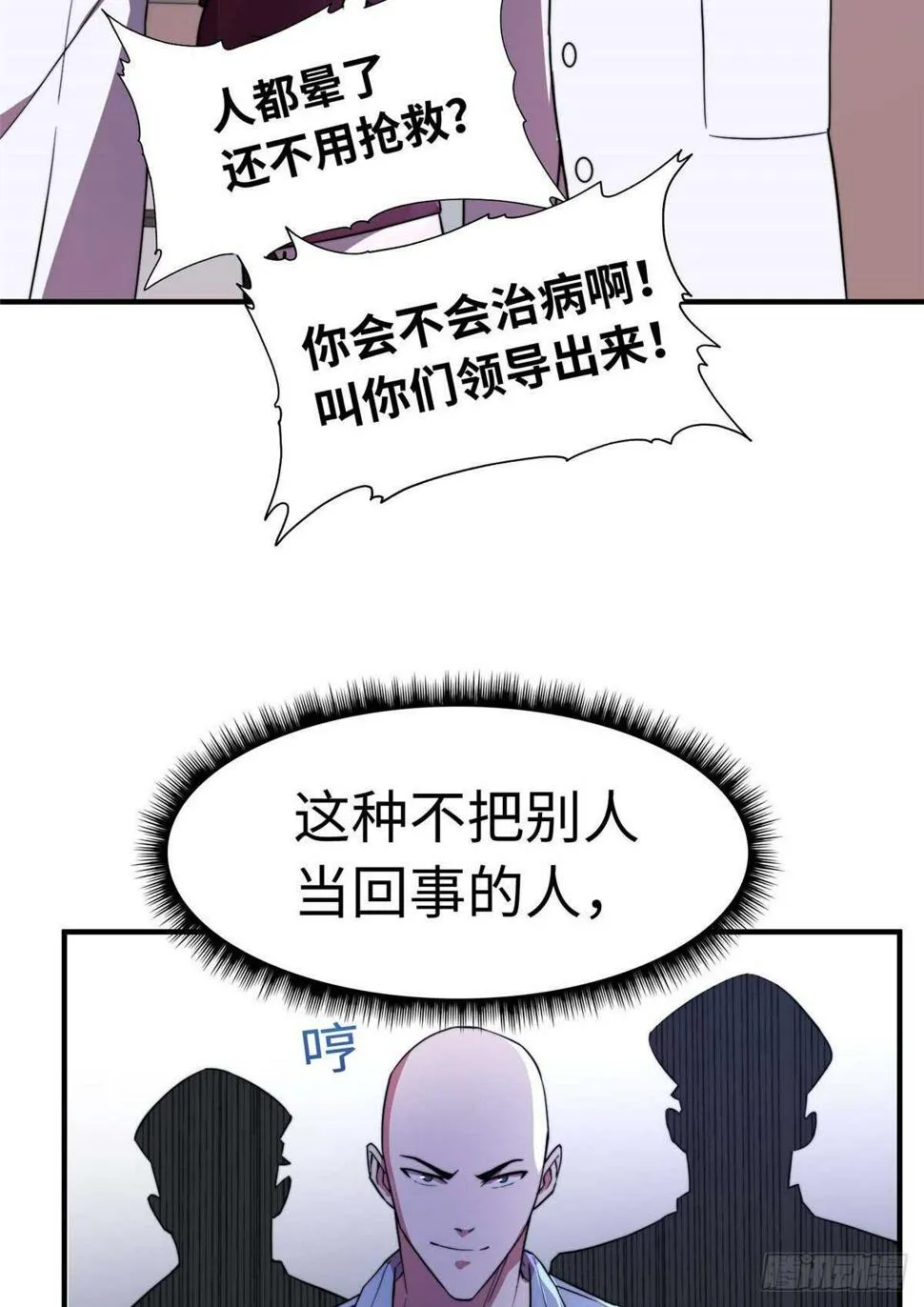 第八十八话 第21页