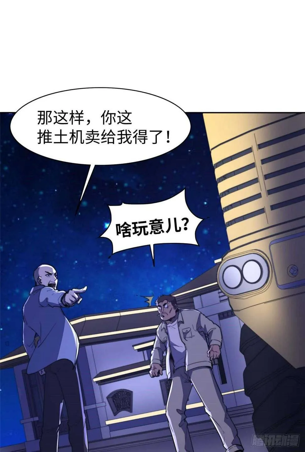 第八十七话 第7页