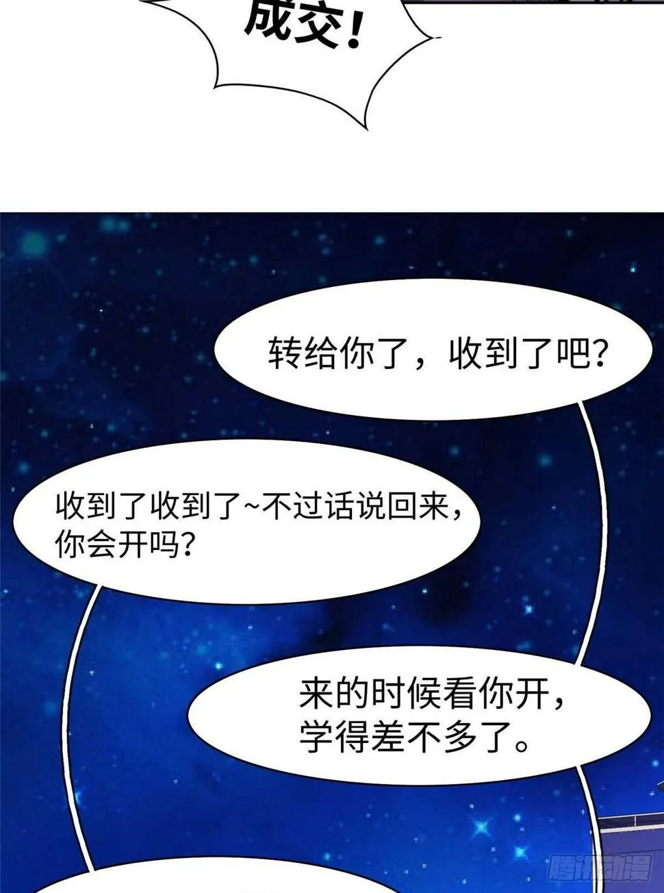 第八十七话 第14页