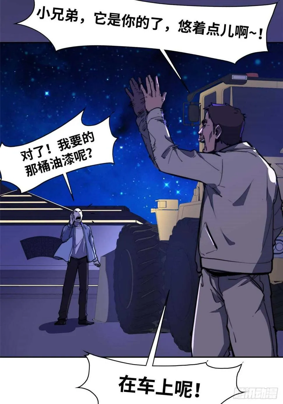 第八十七话 第16页