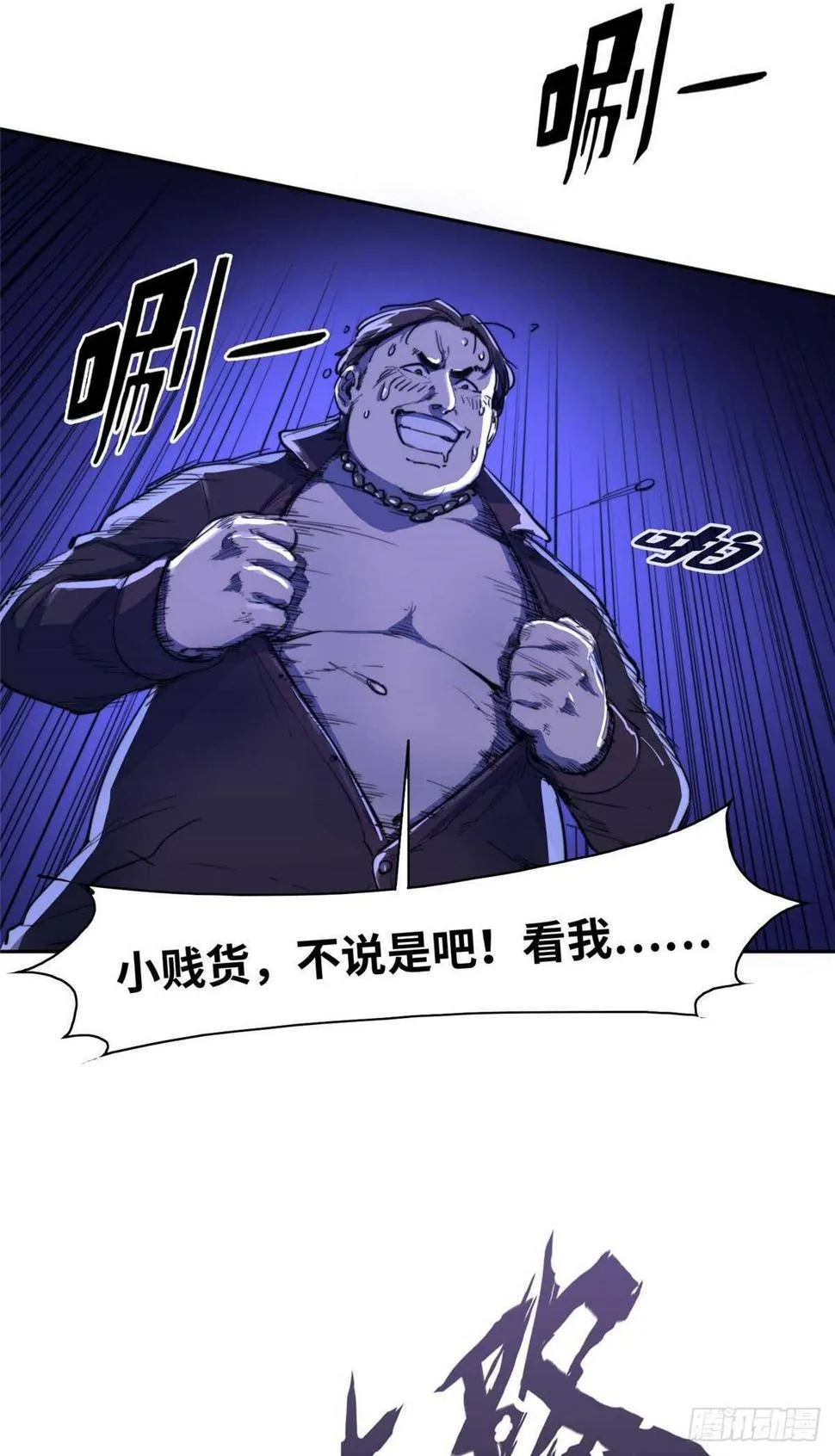 第八十七话 第31页