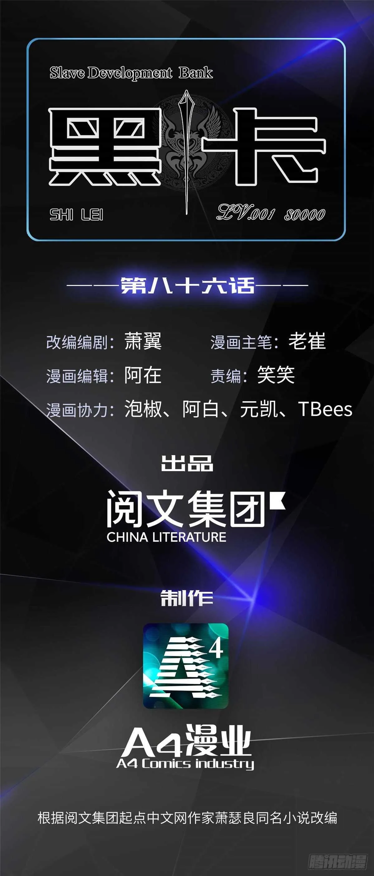 第八十六话 第1页