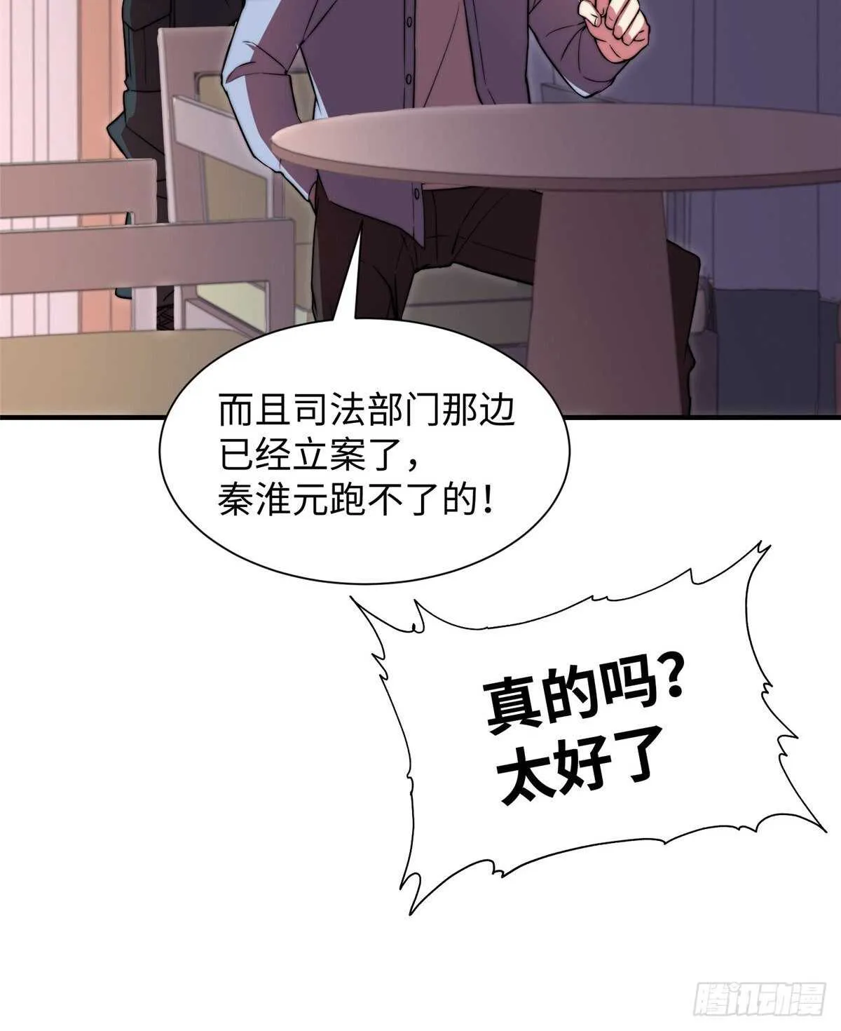 第八十六话 第10页