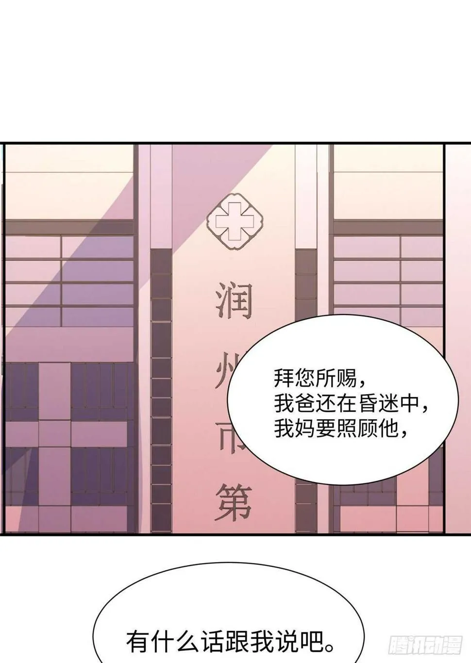 第八十六话 第19页