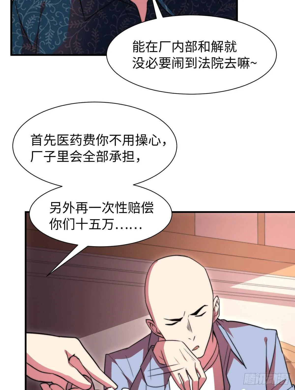 第八十六话 第29页