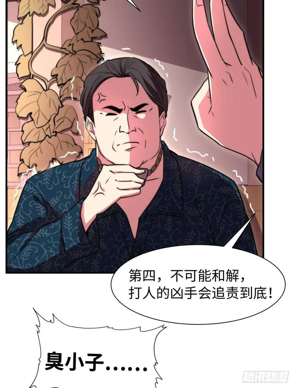 第八十六话 第32页