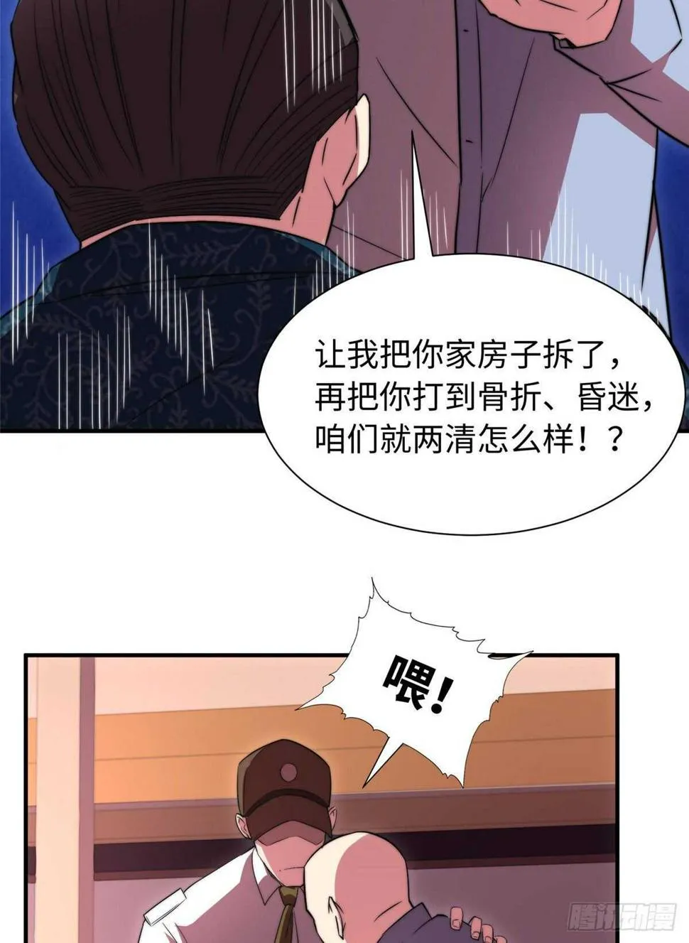 第八十六话 第35页