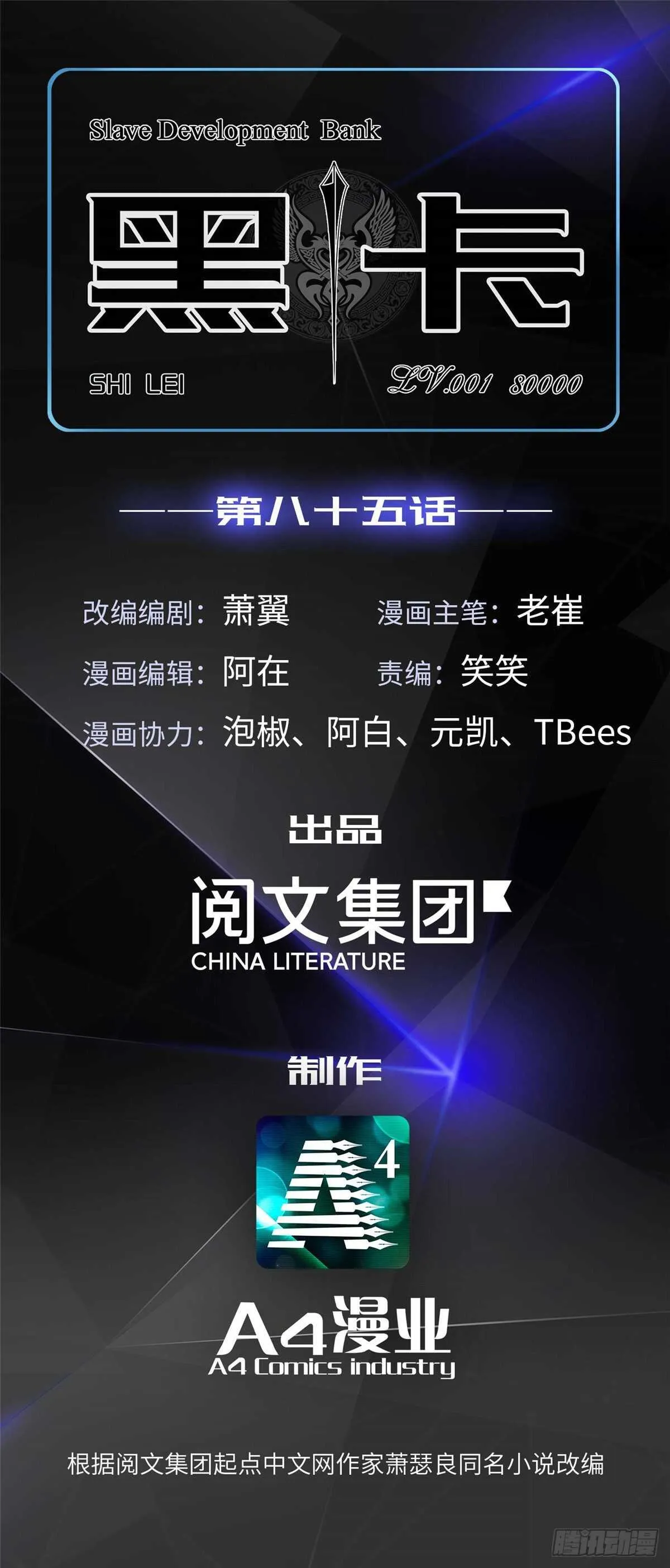 第八十五话 第1页
