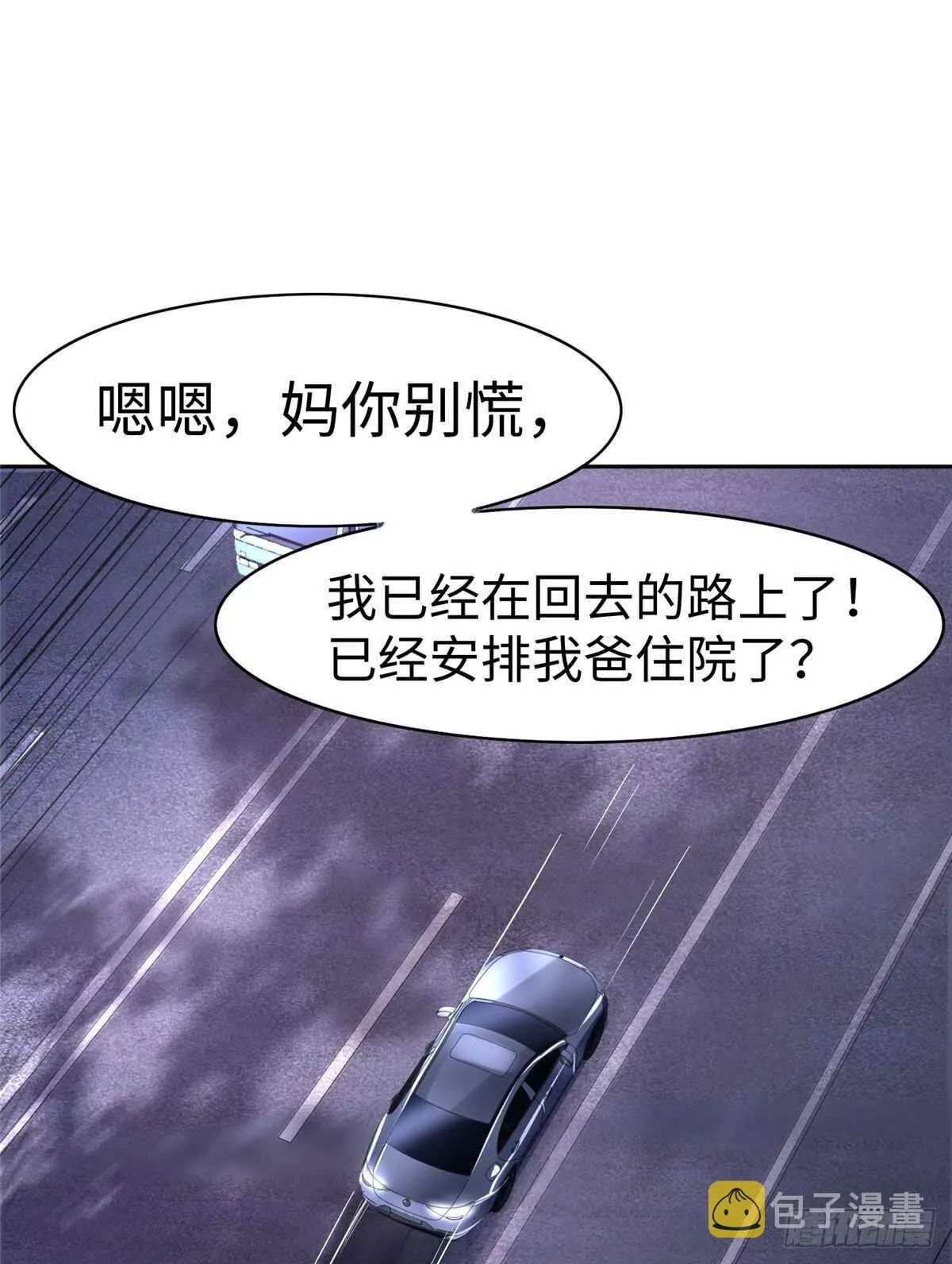 第八十五话 第2页