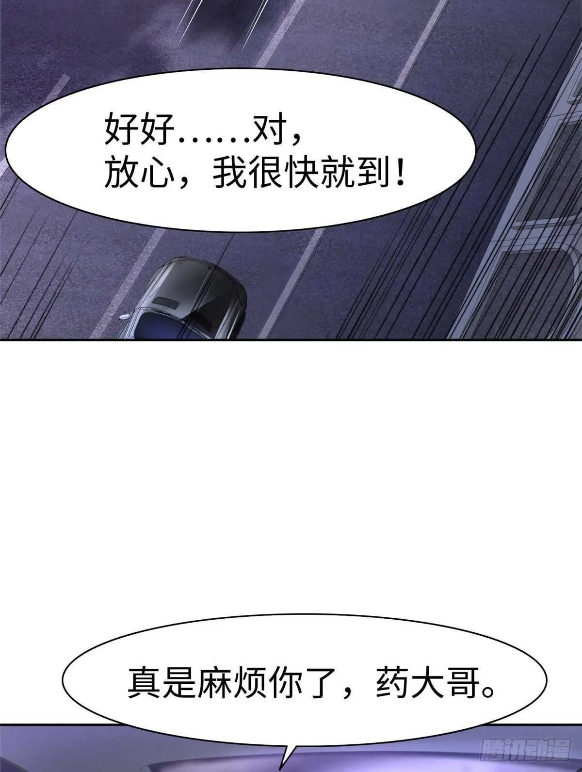 第八十五话 第3页