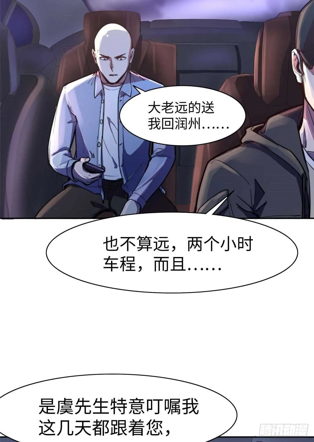 第八十五话 第4页