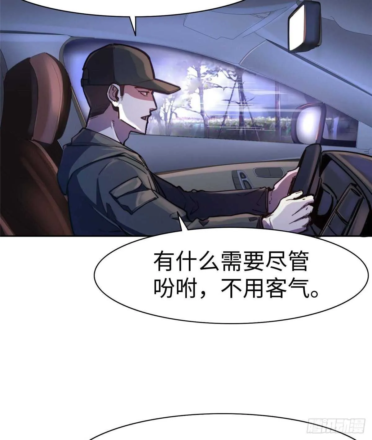 第八十五话 第5页