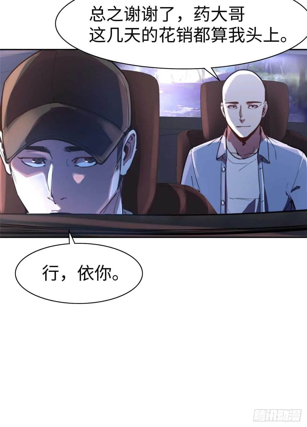 第八十五话 第6页