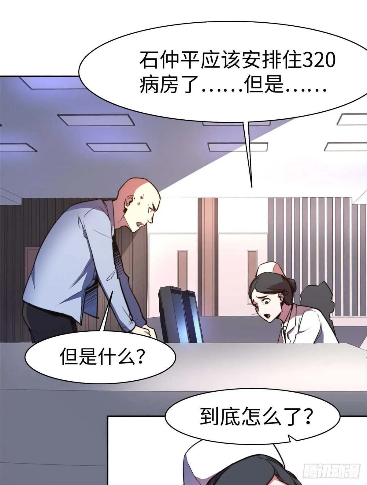 第八十五话 第10页