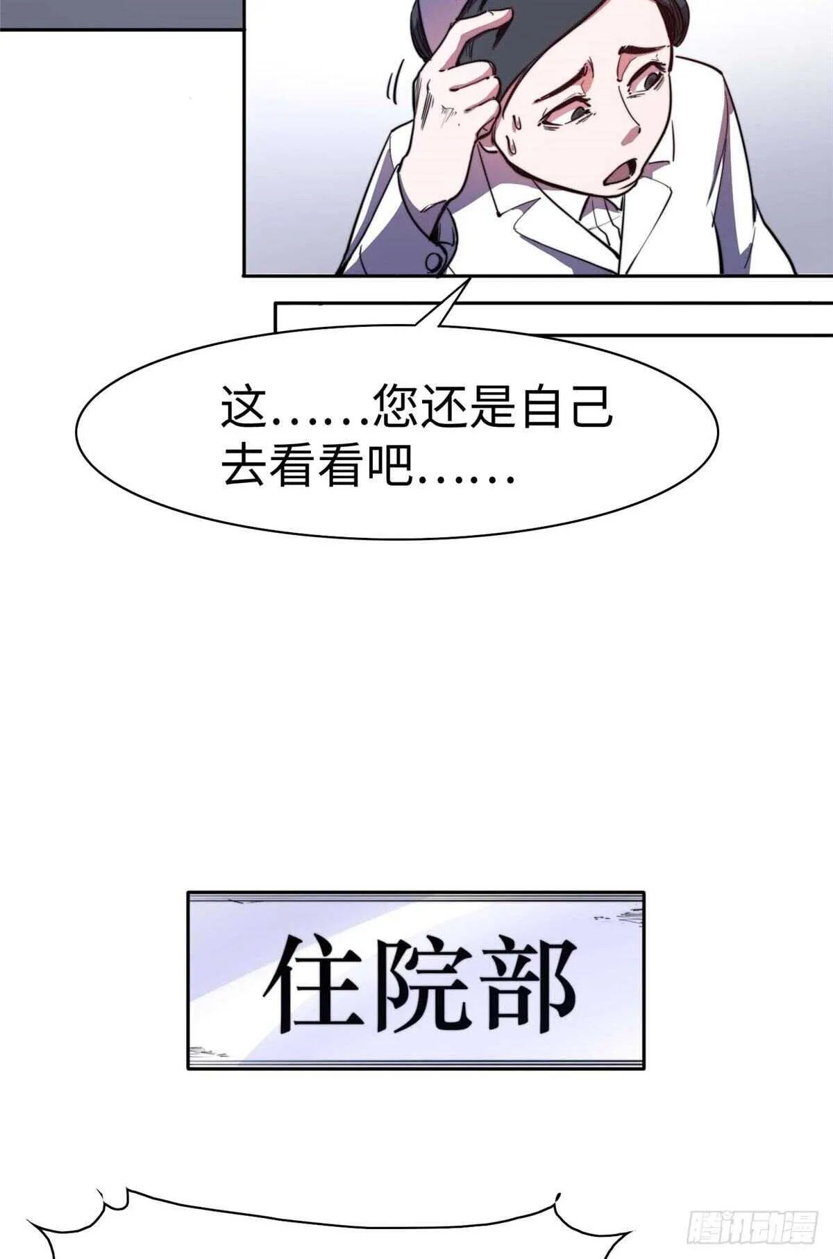 第八十五话 第11页