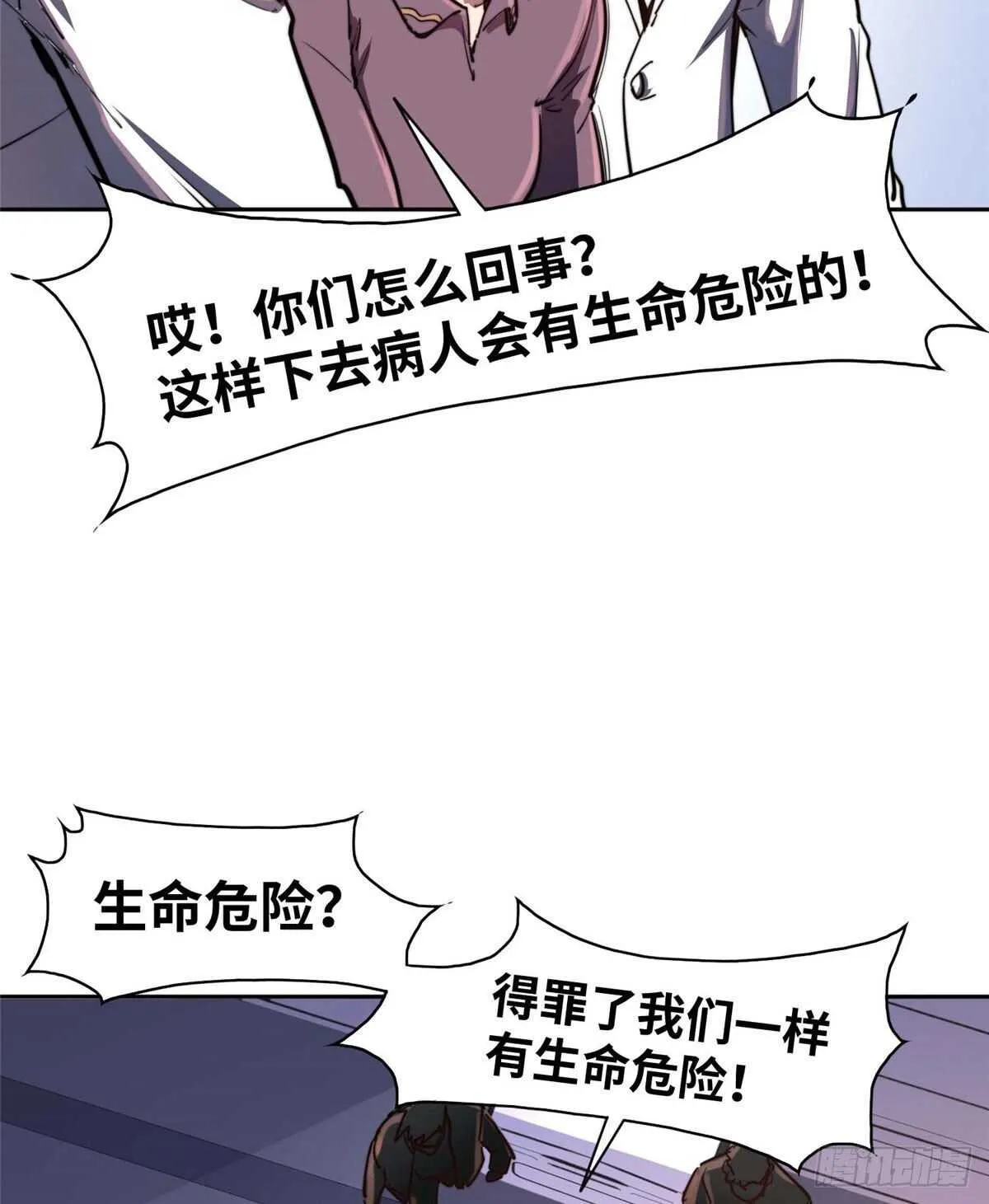 第八十五话 第17页