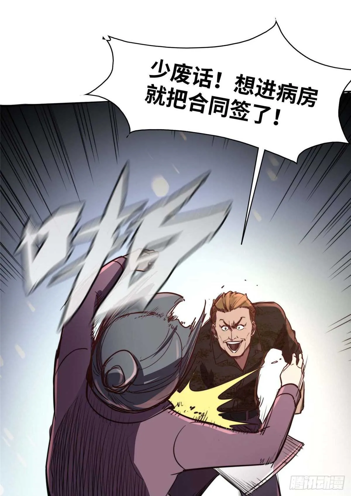 第八十五话 第19页