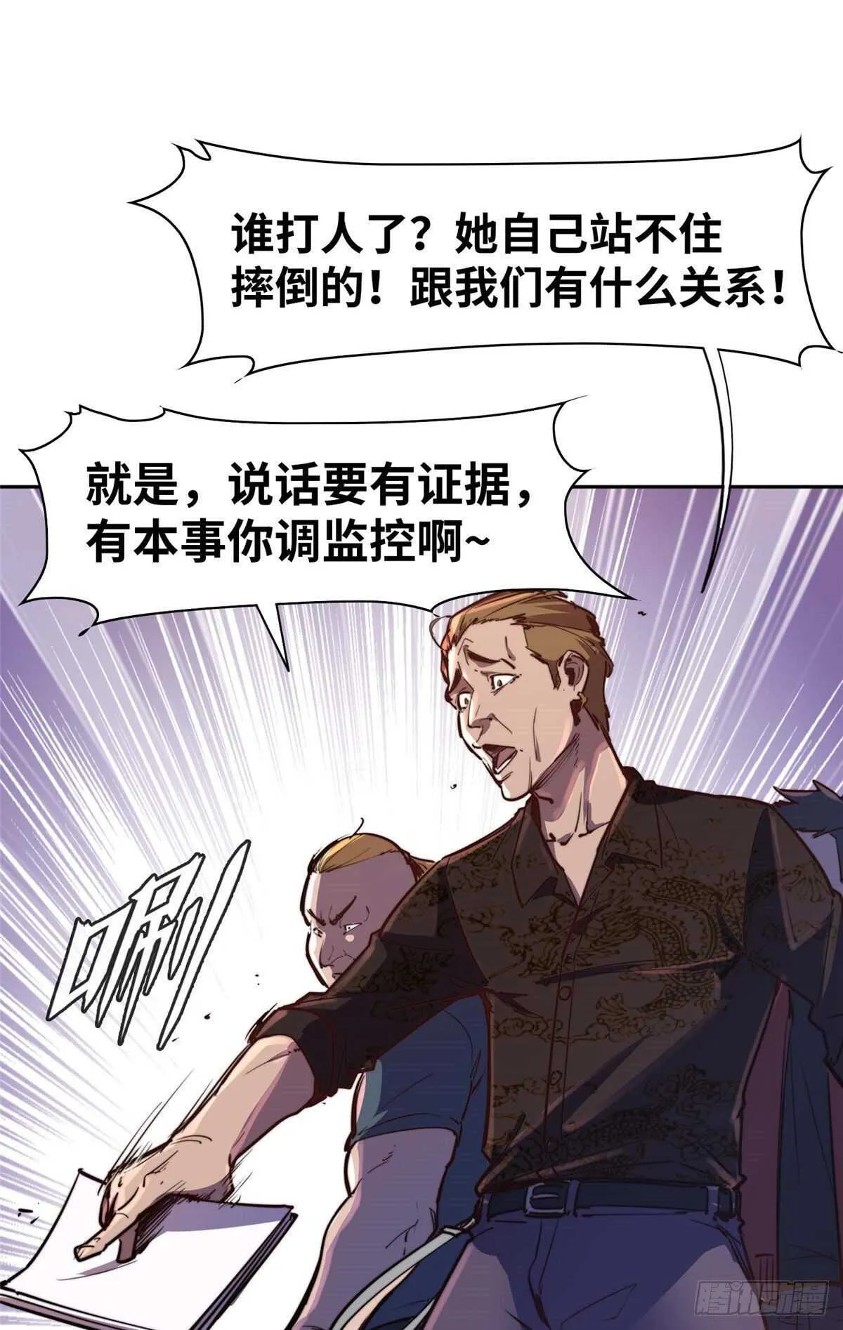 第八十五话 第27页