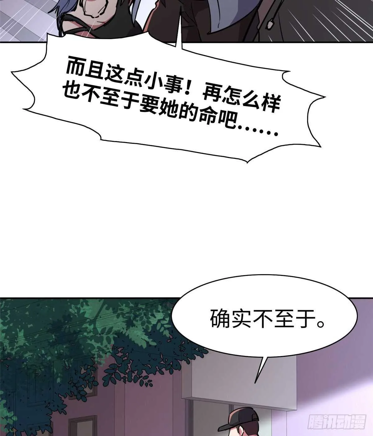 第八十四话 第8页