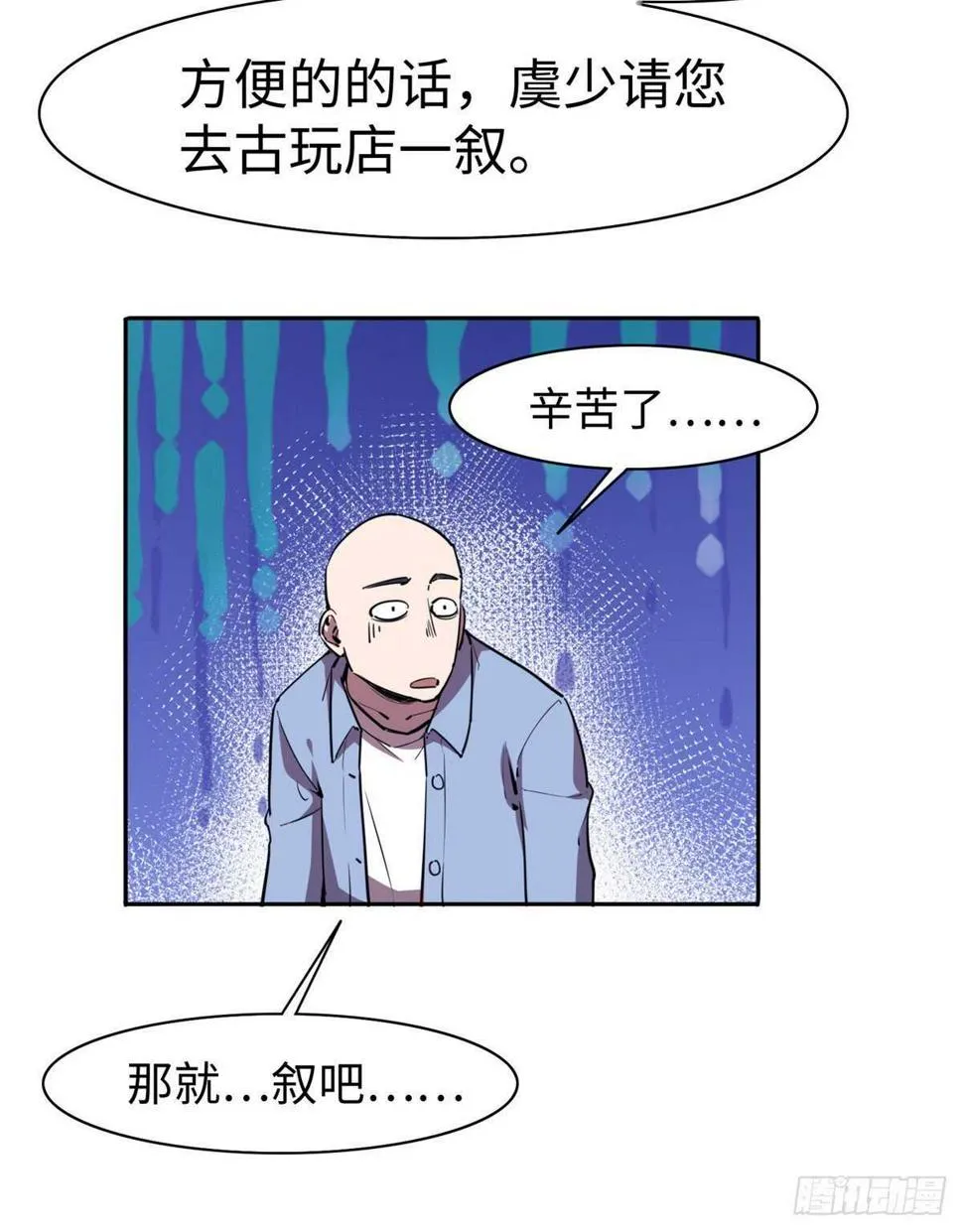 第八十四话 第19页