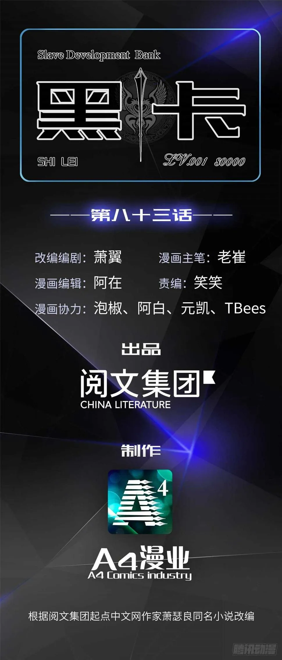 第八十三话 第1页